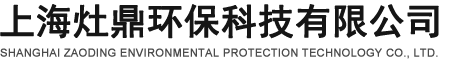 上海灶鼎環(huán)?？萍加邢薰? />
            </a>
            
            <span id=